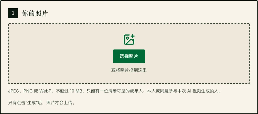 选择照片的上传区域